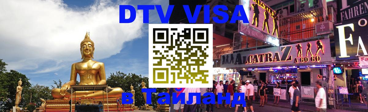 Сколько стоит DTV виза — актуальные цены, оформление даже без документов - 03.10.2025 